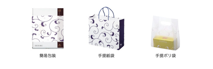 簡易包装 手提紙袋 手提ポリ袋