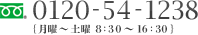 フリーダイヤル 月曜～土曜 8:30～17:00