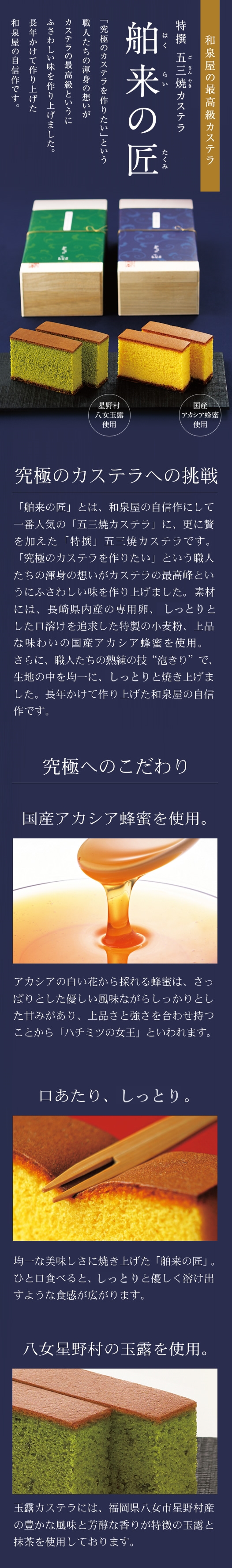 特撰五三焼カステラ 舶来の匠 和泉屋本店 通信販売