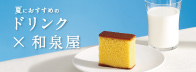 夏のカタログ