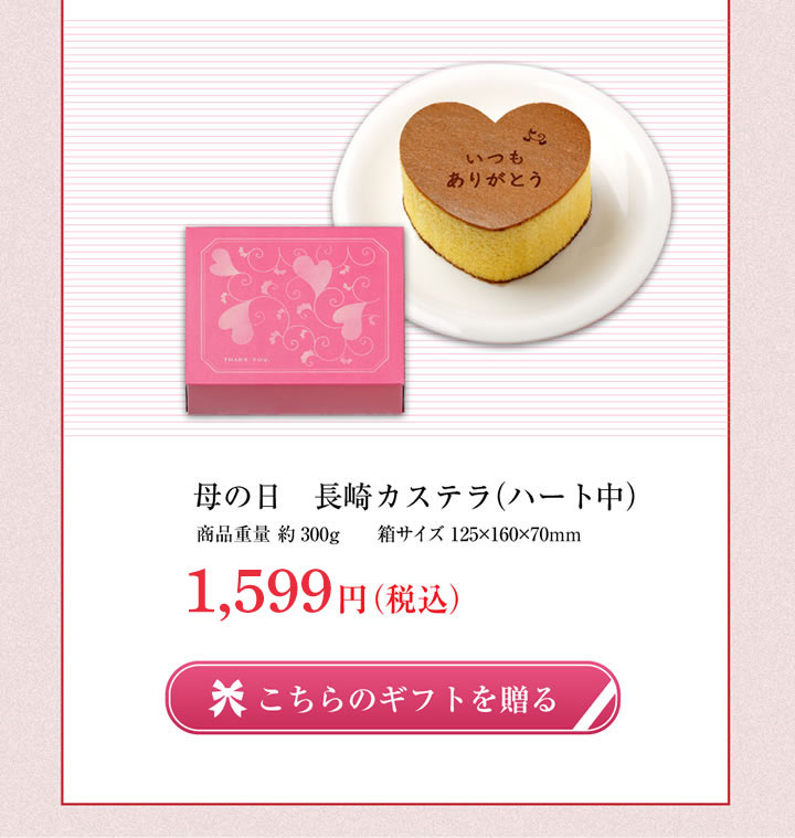 母の日ギフト 和泉屋本店 通信販売