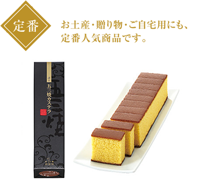 定番