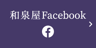 和泉屋Facebook